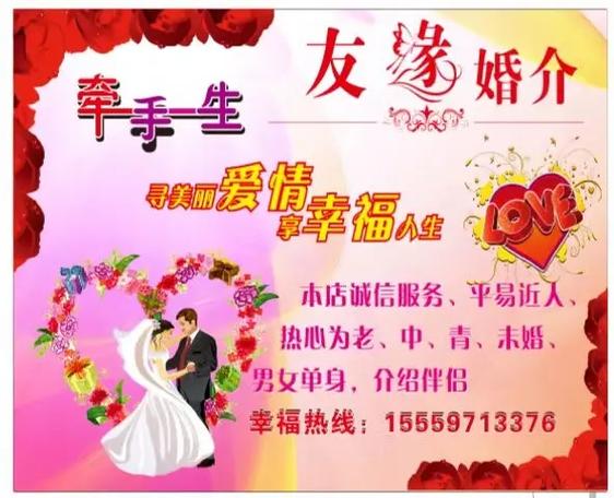 友緣婚介服務中心 締造美好姻緣，見證幸福時刻
