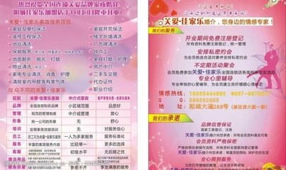 家政婚介 專業(yè)服務(wù)，幸福啟航